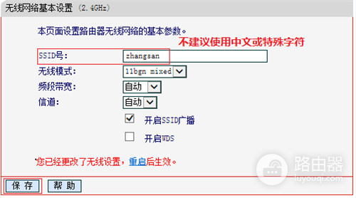 水星 MW1515R V1 无线路由器修改网络名称和密码教程