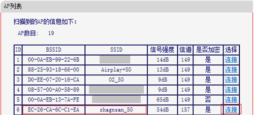 水星 MW1515R V1 无线路由器（5G）WDS桥接设置