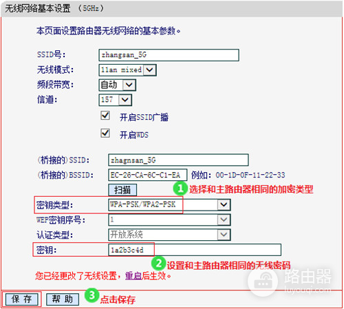 水星 MW1515R V1 无线路由器(5G)WDS桥接设置