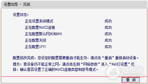 水星 MD898N ADSL无线路由器无线路由模式设置流程