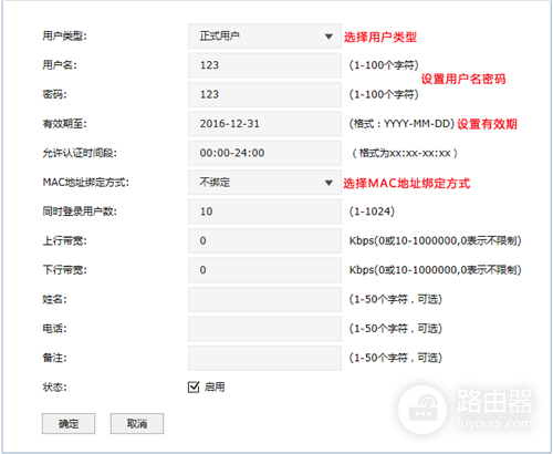 TP-Link TL-ER7520G 无线路由器Web认证设置方法