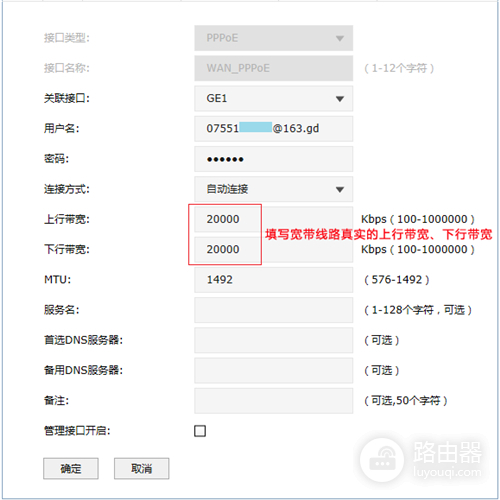 TP-Link TL-ER7520G 无线路由器带宽控制设置