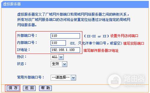 TP-Link TL-WDR6510 V1 无线路由器映射服务器到外网教程