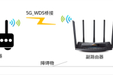 TP-Link TL-WDR6510 V1 无线路由器无线桥接（5G）操作指南
