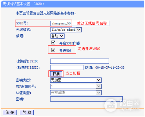 TP-Link TL-WDR6510 V1 无线路由器无线桥接(5G)操作指南
