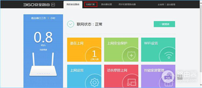 360 P1 无线路由器防蹭网功能的开启和使用方法