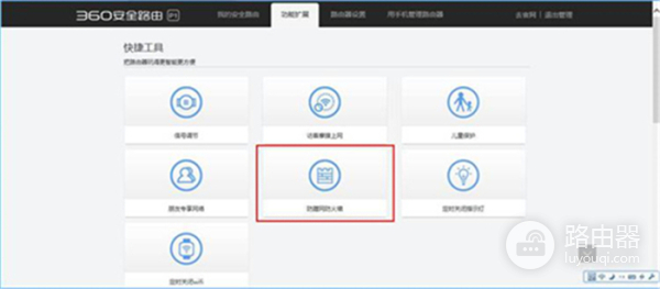 360 P1 无线路由器防蹭网功能的开启和使用方法