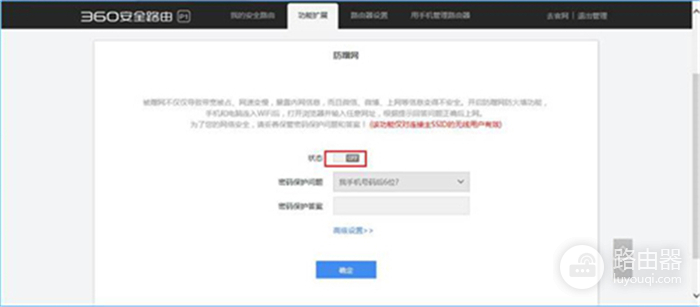 360 P1 无线路由器防蹭网功能的开启和使用方法