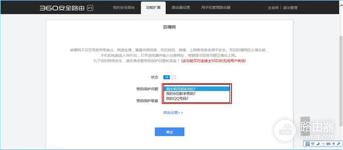 360 P1 无线路由器防蹭网功能的开启和使用方法