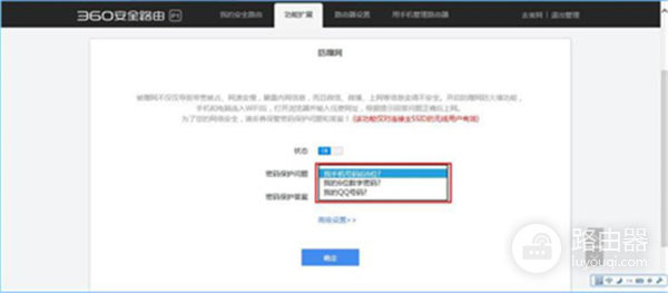 360 P1 无线路由器防蹭网功能的开启和使用方法