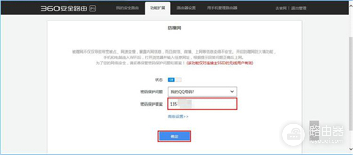 360 P1 无线路由器防蹭网功能的开启和使用方法