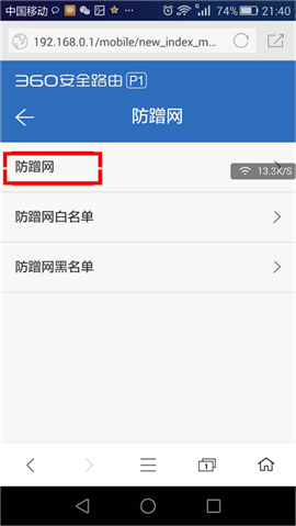 360 P1 无线路由器防蹭网功能的开启和使用方法