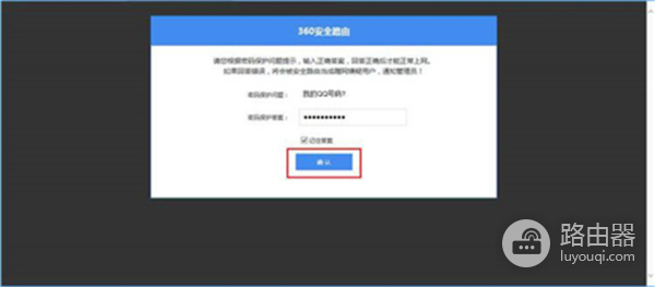 360 P1 无线路由器防蹭网功能的开启和使用方法