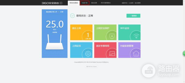 360 P1 无线路由器访客摩擦上网功能的使用