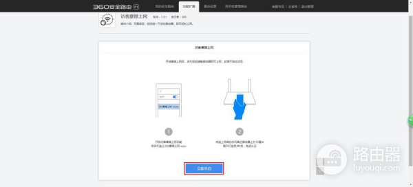 360 P1 无线路由器访客摩擦上网功能的使用
