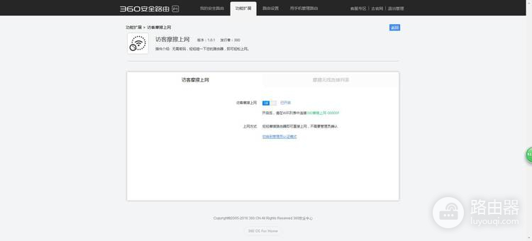 360 P1 无线路由器访客摩擦上网功能的使用