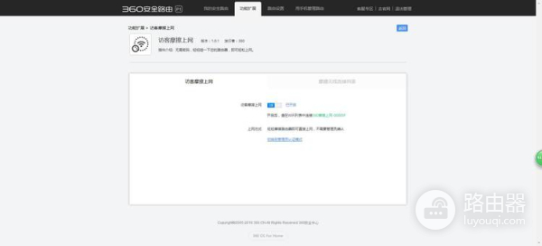 360 P1 无线路由器访客摩擦上网功能的使用