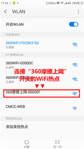 360 P1 无线路由器访客摩擦上网功能的使用