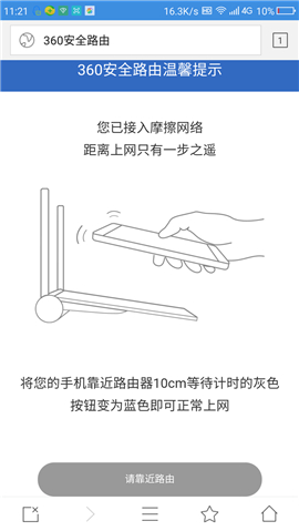 360 P1 无线路由器访客摩擦上网功能的使用