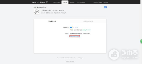 360 P1 无线路由器访客摩擦上网功能的使用