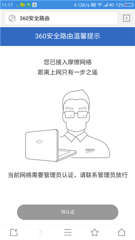 360 P1 无线路由器访客摩擦上网功能的使用