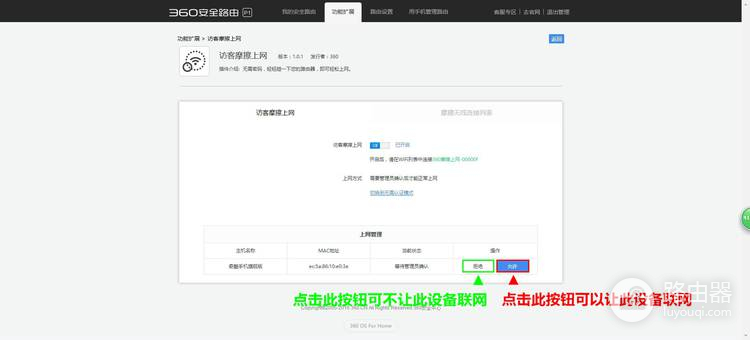 360 P1 无线路由器访客摩擦上网功能的使用