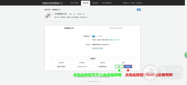 360 P1 无线路由器访客摩擦上网功能的使用