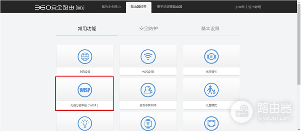 360 安全路由mini 无线路由器无线中继设置