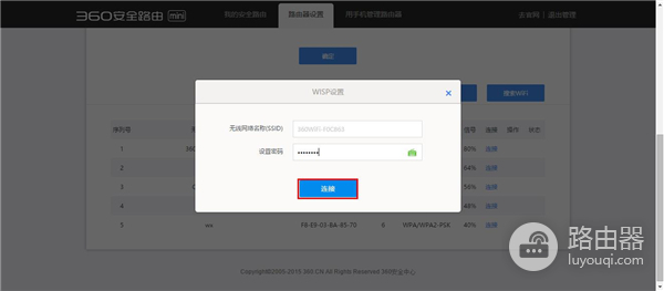 360 安全路由mini 无线路由器无线中继设置