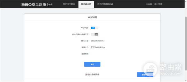360 安全路由mini 无线路由器无线中继设置
