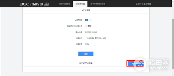 360 安全路由mini 无线路由器无线中继设置