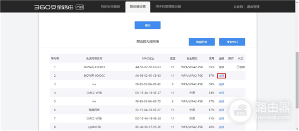 360 安全路由mini 无线路由器无线中继设置