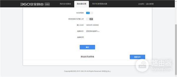 360 安全路由mini 无线路由器无线中继设置