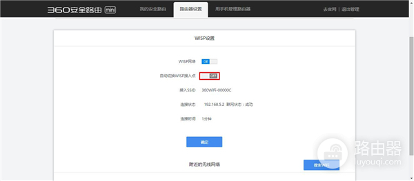 360 安全路由mini 无线路由器无线中继设置