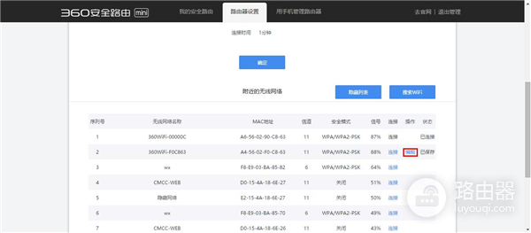 360 安全路由mini 无线路由器无线中继设置