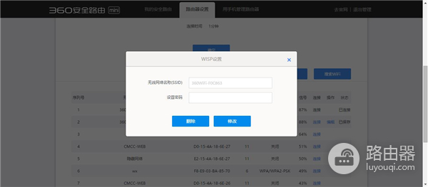 360 安全路由mini 无线路由器无线中继设置