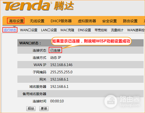 腾达 W3002R 无线路由器中继WIFI信号及WAN设置