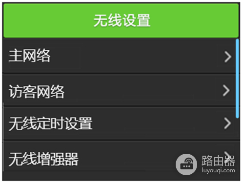 TP-Link TL-WDR6510 V2 无线路由器设置访客网络方法