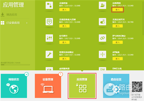 TP-Link TL-WDR6510 V2 无线路由器设置访客网络方法
