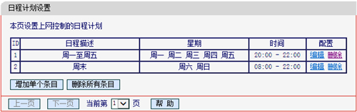 水星 MW456R V1 无线路由器管控小孩上网时间设置