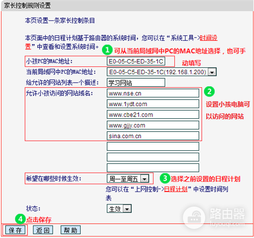 水星 MW456R V1 无线路由器管控小孩上网时间设置