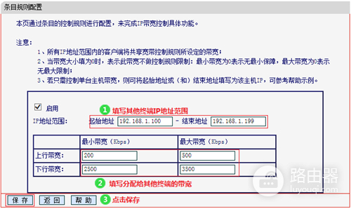 水星 MW456R V1 无线路由器设置IP带宽控制