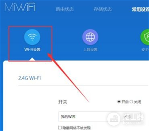 小米路由器访客WiFi的设置方法