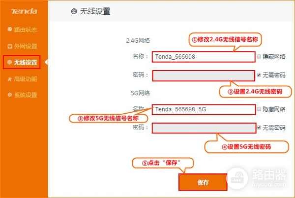 腾达 FH1205 无线路由器修改WiFi网络名称及密码方法
