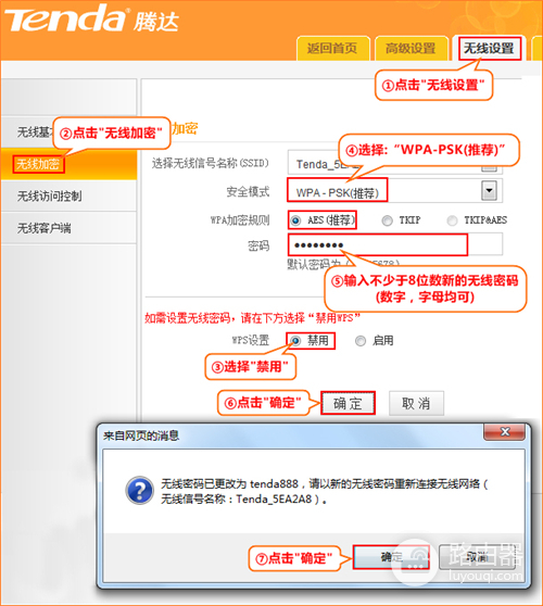 腾达 N630 无线路由器防蹭网设置指南