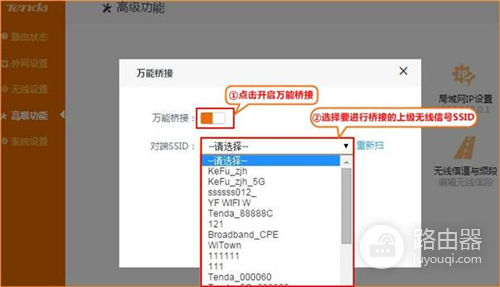 腾达 FH1205 无线路由器设置万能桥接教程