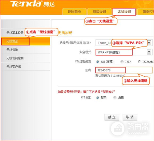 腾达 T845 无线路由器WDS桥接设置教程