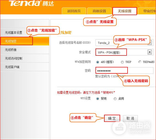 腾达 T845 无线路由器WDS桥接设置教程