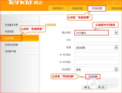 腾达 T845 无线路由器WDS桥接设置教程