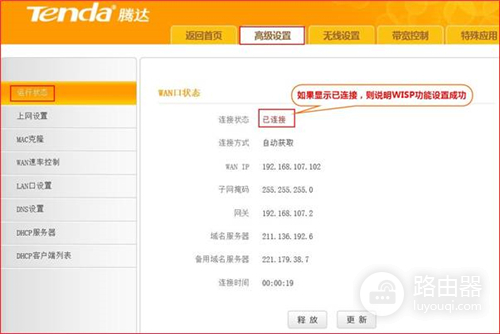 腾达 T845 无线路由器WAN设置方法